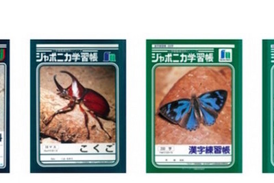 45周年記念…歴代ジャポニカ学習帳の復刻版、Amazonで発売 画像