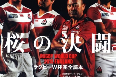 大注目ラグビー日本代表をNumberが徹底取材した完全読本 画像