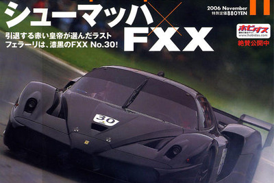 皇帝のためのラストフェラーリ、30台目のFXX 画像