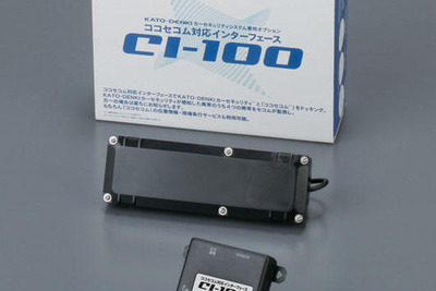 加藤電機+ココセコム ドッキングするインターフェース 画像