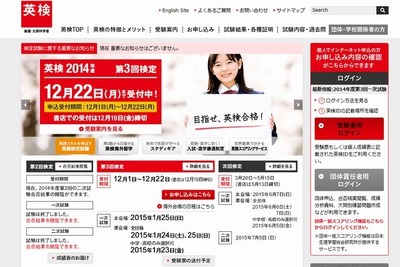 英検締め切り迫る…一次、二次試験ともPC上で解答できるよう進化 画像