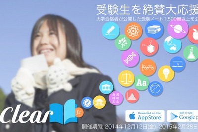 「ノート貸して」をアプリで…他人の学習ノートを勉強の参考に 画像