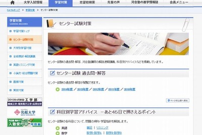 センター試験迫る…河合塾から、残り時間を効率的に使うテクニック 画像
