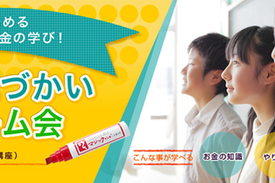 ゲームを通じて学ぶ、子どもの金銭感覚…やりくりをシミュレーション 画像