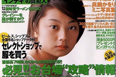 【雑誌】お台場“攻略”情報、首都高7時間、ゆりかもめ2時間渋滞からの脱出 画像