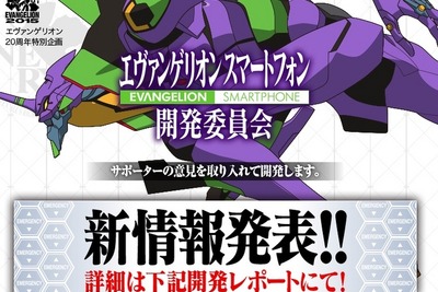 「エヴァスマホ」11月初旬から予約開始、7万8000円 画像