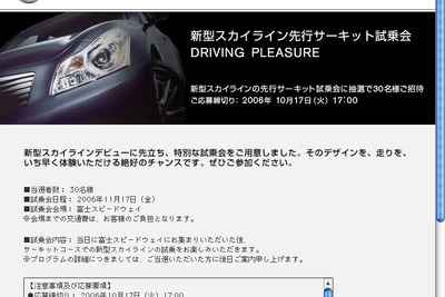 【プレゼント】誰より先に!　新型 スカイライン 先行試乗 画像