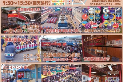 JR貨物、広島車両所の一般公開イベント実施…10月24日 画像