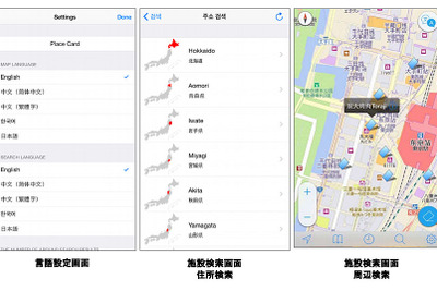 訪日外国人向け地図アプリ「JAPAN MAP」、検索機能も中国語・韓国語に対応 画像