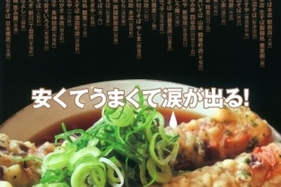 首都圏の立ち食いそばの名店だけを120軒集めたグルメガイド 画像