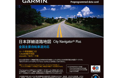 ガーミン、日本詳細道路地図 マイクロSD版を発売…主要自転車道約134本を収録 画像
