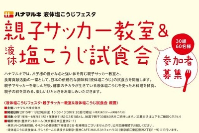 前園真聖など元日本代表に無料で教えてもらえるサッカー教室 画像