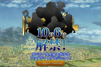「史上最も壮大なアップデート計画」…ガンホーからの謎めいた告知 画像