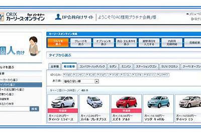 オリックス、自動車リース契約の見積書作成システムを無償提供 画像