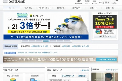 東京電力とソフトバンクが業務提携…電力・通信を”共同販売” 画像