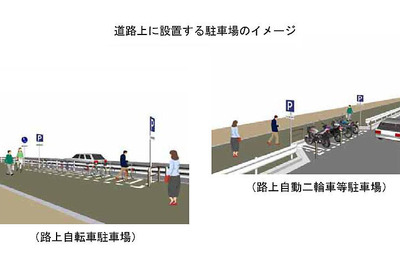 バイクの路上駐車場を設置へ…パブコメ募集 画像