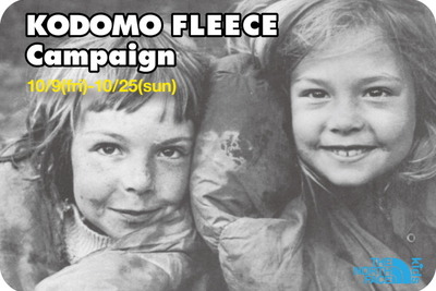 ザ・ノース・フェイス、キッズ専門ショップ限定「フリース キャンペーン」 画像