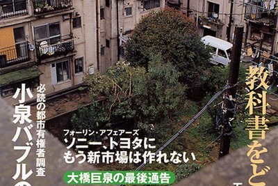 ソニー、トヨタにもう新市場はつくれない!? 画像