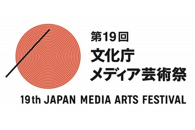 文化庁「メディア芸術祭」…過去最高の4417作品がエントリー 画像
