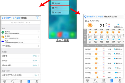 iOS向け総合ナビアプリ NAVITIME、3Dタッチに対応…ショートカット機能を追加 画像