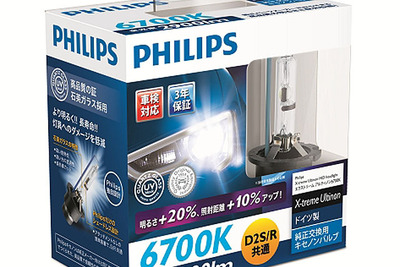 フィリップス、ヘッドライト用HIDバルブ 6700K XF 発売…明るさ20％、照射距離10％向上 画像