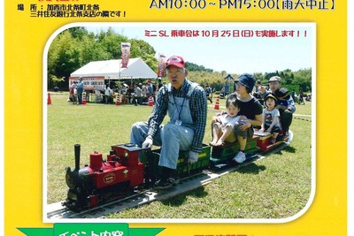 北条鉄道、10月24日に「北条鉄道まつり」…開業100年の歴史展示も 画像