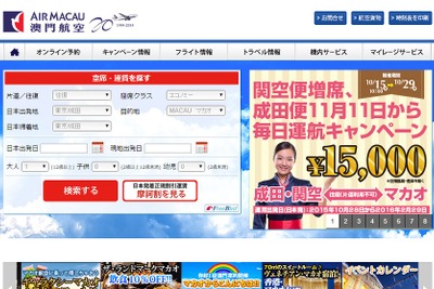 マカオ航空、関空＝マカオ線で臨時便を運航へ…12月20日～来年1月3日 画像