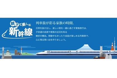 年末年始のファミリー車両も発売開始…親子で楽しむ新幹線 画像