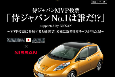 日産、WBSCプレミア12の公式スポンサーに決定…侍ジャパンMVP投票も 画像