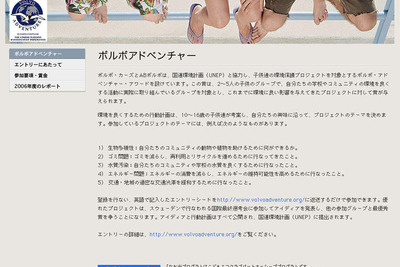 ボルボ、環境コンテストのサイトを開設 画像
