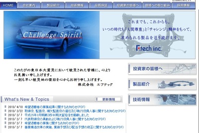 エフテック中間決算…営業益5.2％減、ホンダの国内減産などが影響 画像