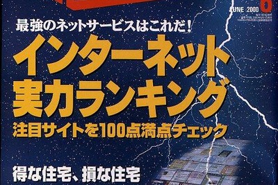 【雑誌】自動車ネット販売サイトを100点満点チェック---日経トレンディ 画像