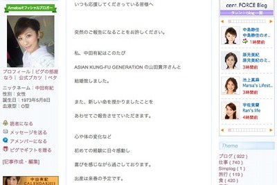 「おはよん」の顔・中田有紀、おめでたと年内卒業をW告白 画像