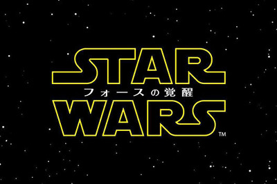 『スター・ウォーズ／フォースの覚醒』ルークは悪役？ “不在”が憶測呼ぶ 画像