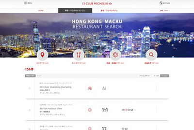 ミシュランガイド香港・マカオ、セレクション情報を公式サイトで掲載開始 画像