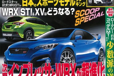 国産スポーツカーに復活の兆し!?…ベストカー2015年12月26日号 画像