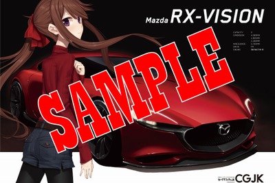 マツダ RX-VISION とJKがコラボ!?　コミックアライブ最新号、特別付録ポスター 画像