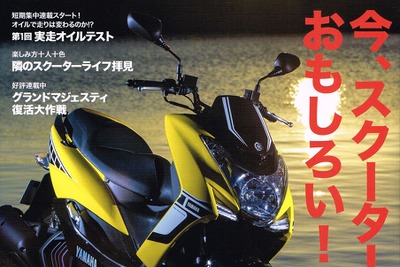 今、スクーター旅がおもしろい!...Scooter Days 2016年1月号 画像