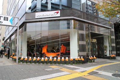 マクラーレン、国内4拠点目の正規販売店を名古屋にオープン 画像