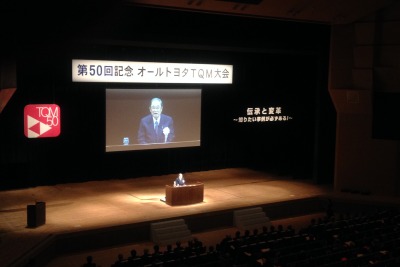トヨタ、50回記念のオールトヨタTQM大会を開催 画像