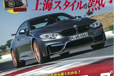 BMWのドレスアップ&チューニング専門誌…BMW MAGAZINE 2016 画像