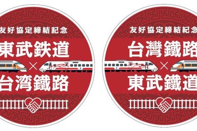 東武鉄道も台湾鉄路と友好協定締結へ…同時出発式や乗車券交流など実施 画像
