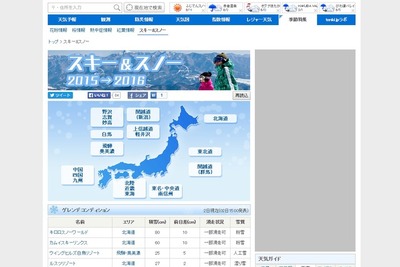 日本気象協会「tenki.jp」のスキー情報がスマホで見やすく 画像