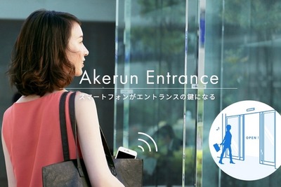 スマホが鍵に…マンションのエントランスをハンズフリーで解錠 画像