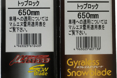 マルエヌ、雪用ワイパーブレードのサイズラインアップを追加 画像