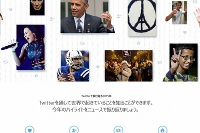 Twitterから振り返る2015年…ハッシュタグが世相を映す 画像