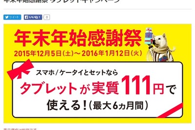 ソフトバンク、期間限定でタブレット破格の月額111円で奉仕 画像