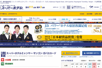 日本でも人気のビジネスイン「スーパーホテル」がミャンマーに進出 画像