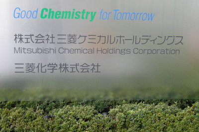 三菱ケミカル、化学系事業会社3社を経営統合へ…2017年4月1日 画像