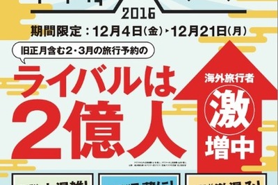 2月はアジアの旧正月、世界中で2億人超の大移動が起こる 画像